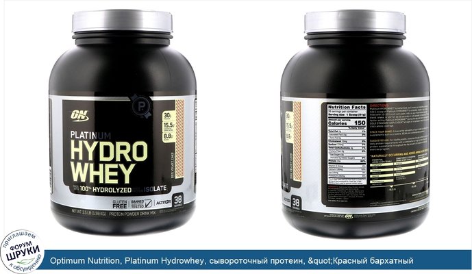 Optimum Nutrition, Platinum Hydrowhey, сывороточный протеин, &quot;Красный бархатный пирог&quot;, 3.5 фунта (1.59кг)