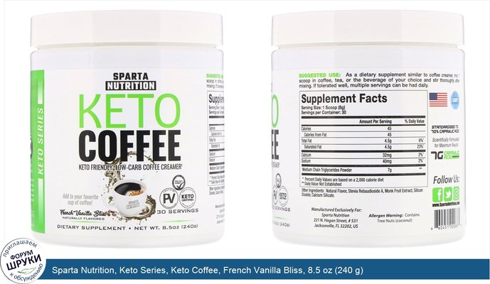 Sparta Nutrition, Keto Series, Keto Coffee, French Vanilla Bliss, 8.5 oz (240 g)