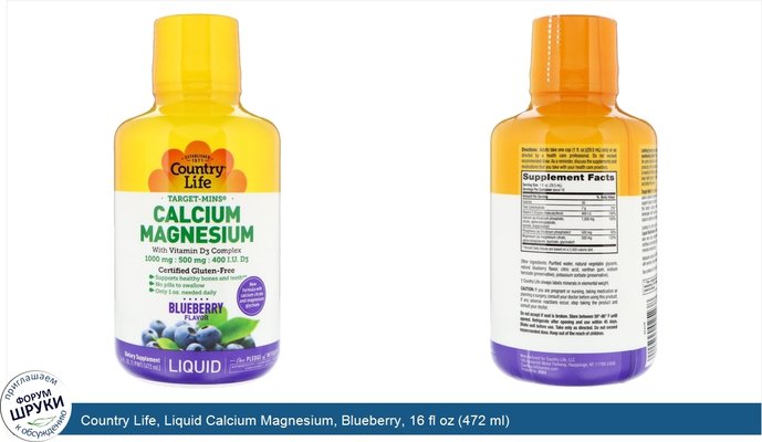 Country Life, Liquid Calcium Magnesium, Blueberry, 16 fl oz (472 ml)