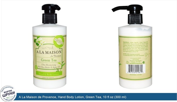 A La Maison de Provence, Hand Body Lotion, Green Tea, 10 fl oz (300 ml)