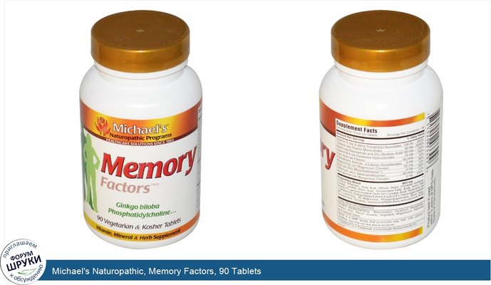 Michael\'s Naturopathic, Memory Factors, 90 Tablets