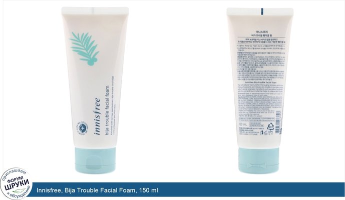 Innisfree, Bija Trouble Facial Foam, 150 ml