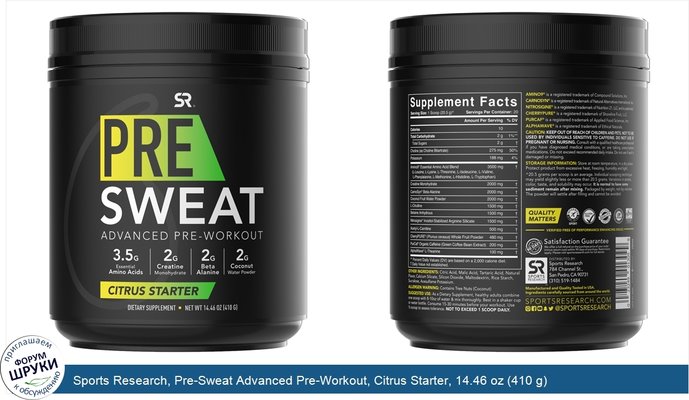 Sports Research, Pre-Sweat Advanced Pre-Workout, Citrus Starter, 14.46 oz (410 g)