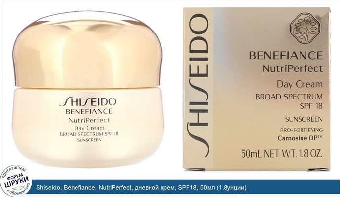 Shiseido, Benefiance, NutriPerfect, дневной крем, SPF18, 50мл (1,8унции)