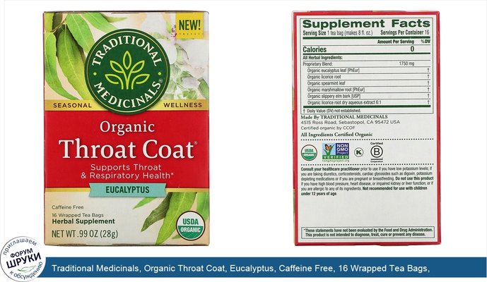 Traditional Medicinals, Organic Throat Coat, Eucalyptus, Caffeine Free, 16 Wrapped Tea Bags, .99 oz (28 g)