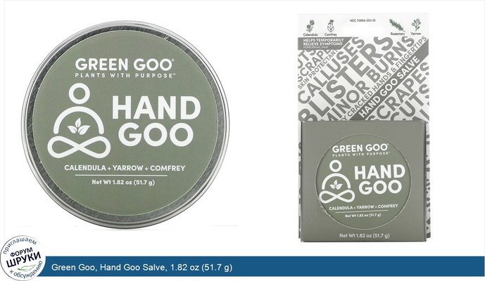 Green Goo, Hand Goo Salve, 1.82 oz (51.7 g)