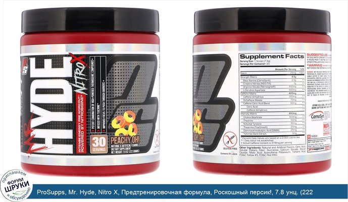 ProSupps, Mr. Hyde, Nitro X, Предтренировочная формула, Роскошный персик!, 7.8 унц. (222 г)