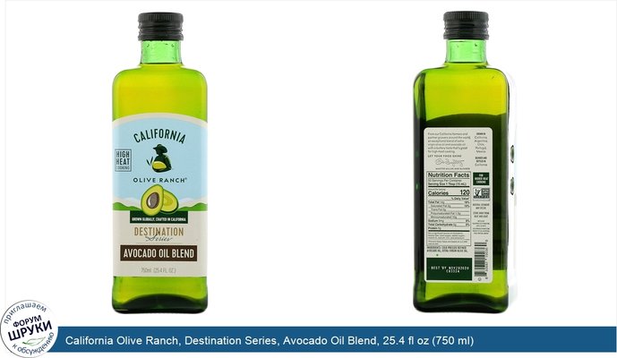 California Olive Ranch, Destination Series, Avocado Oil Blend, 25.4 fl oz (750 ml)
