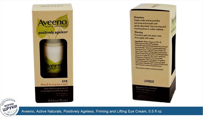 Aveeno, Active Naturals, Positively Ageless, Firming and Lifting Eye Cream, 0.5 fl oz