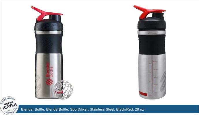 Blender Bottle, BlenderBottle, SportMixer, Stainless Steel, Black/Red, 28 oz