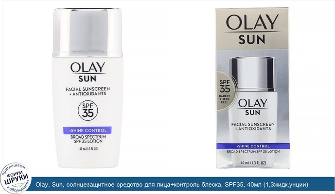 Olay, Sun, солнцезащитное средство для лица+контроль блеска, SPF35, 40мл (1,3жидк.унции)
