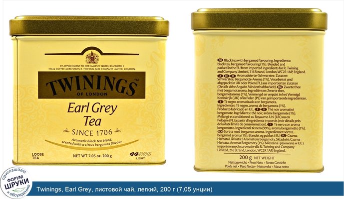 Twinings, Earl Grey, листовой чай, легкий, 200 г (7,05 унции)