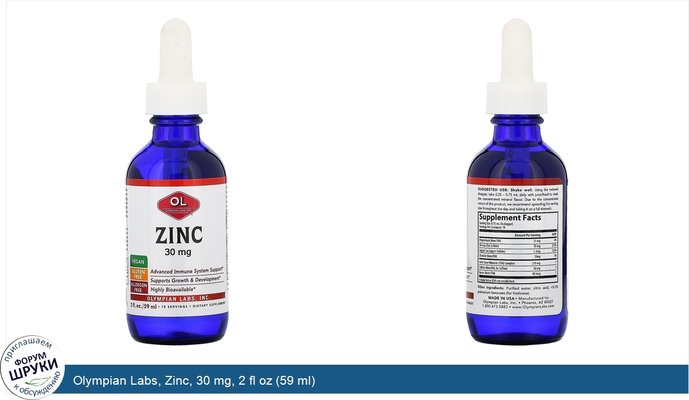 Olympian Labs, Zinc, 30 mg, 2 fl oz (59 ml)