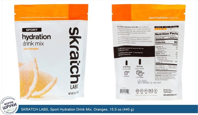 SKRATCH LABS, Sport Hydration Drink Mix, Oranges, 15.5 oz (440 g)