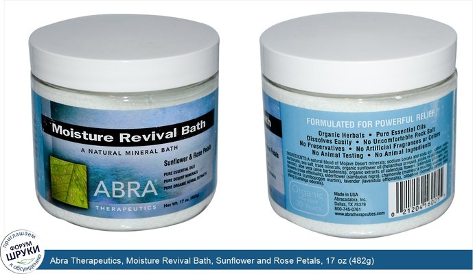 Abra Therapeutics, Moisture Revival Bath, Sunflower and Rose Petals, 17 oz (482g)