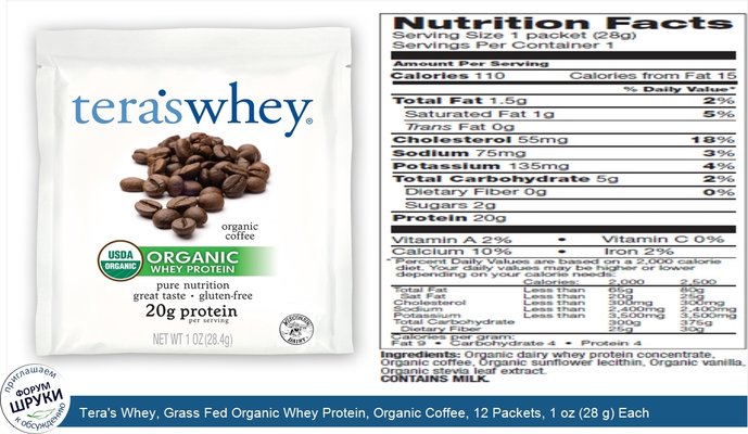 Tera\'s Whey, Grass Fed Organic Whey Protein, Organic Coffee, 12 Packets, 1 oz (28 g) Each