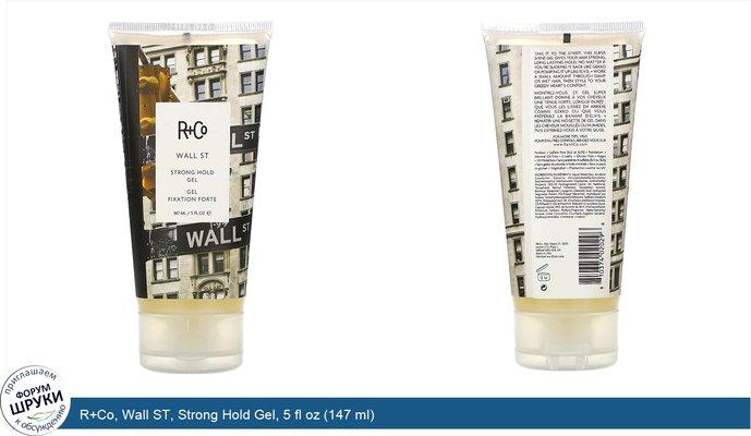 R+Co, Wall ST, Strong Hold Gel, 5 fl oz (147 ml)