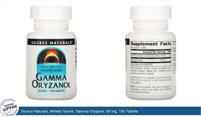 Source Naturals, Athletic Series, Gamma Oryzanol, 60 mg, 100 Tablets