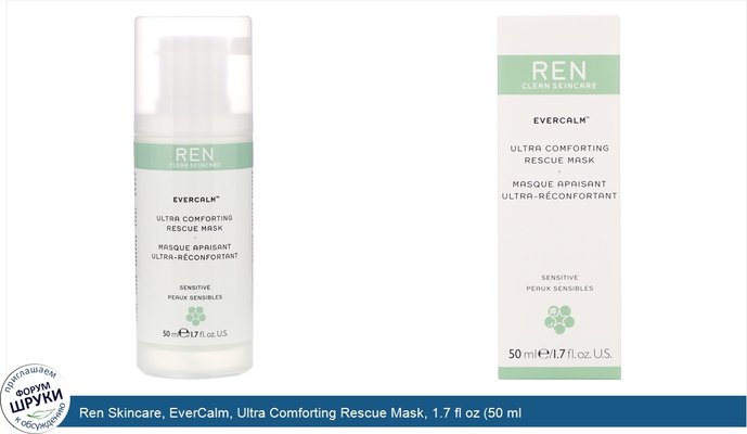 Ren Skincare, EverCalm, Ultra Comforting Rescue Mask, 1.7 fl oz (50 ml