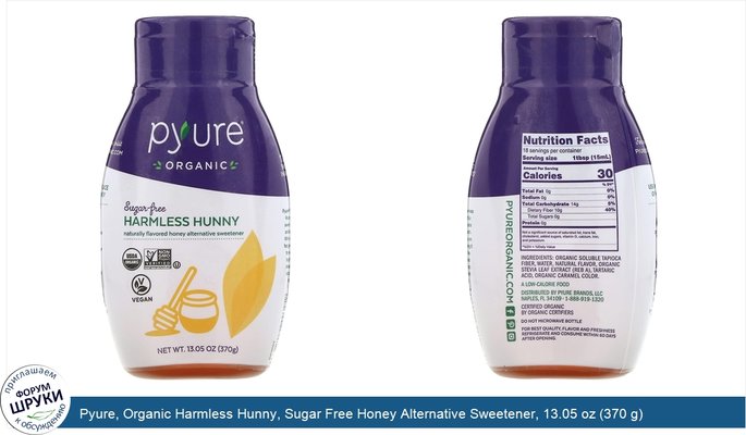 Pyure, Organic Harmless Hunny, Sugar Free Honey Alternative Sweetener, 13.05 oz (370 g)