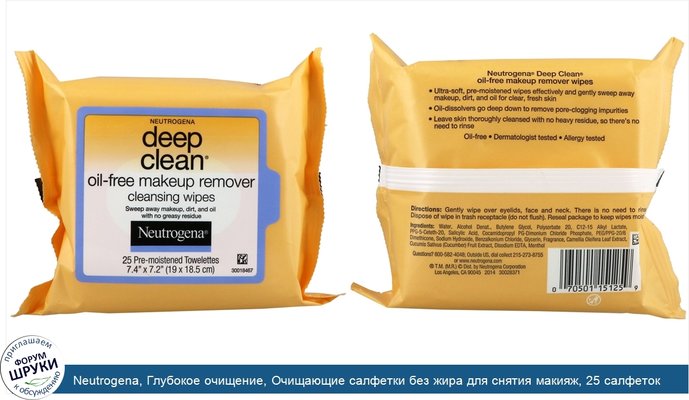 Neutrogena, Глубокое очищение, Очищающие салфетки без жира для снятия макияж, 25 салфеток