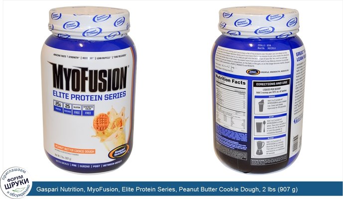 Gaspari Nutrition, MyoFusion, Elite Protein Series, Peanut Butter Cookie Dough, 2 lbs (907 g)