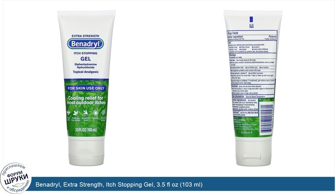 Benadryl, Extra Strength, Itch Stopping Gel, 3.5 fl oz (103 ml)
