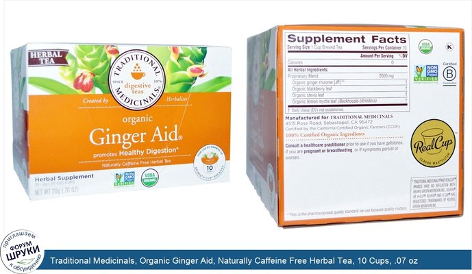 Traditional Medicinals, Organic Ginger Aid, Naturally Caffeine Free Herbal Tea, 10 Cups, .07 oz (2 g) Each
