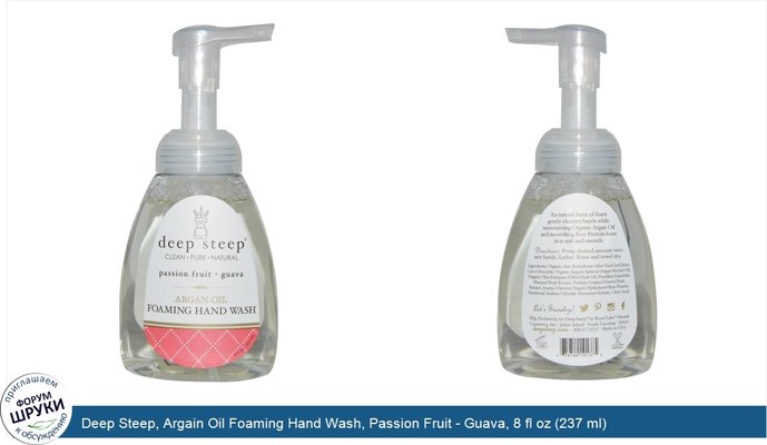 Deep Steep, Argain Oil Foaming Hand Wash, Passion Fruit - Guava, 8 fl oz (237 ml)