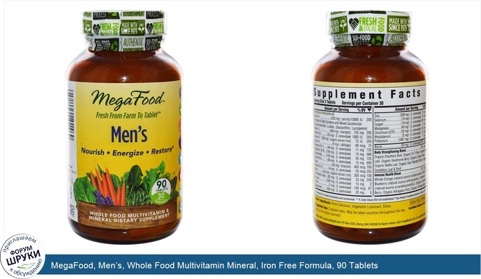 MegaFood, Men’s, Whole Food Multivitamin Mineral, Iron Free Formula, 90 Tablets