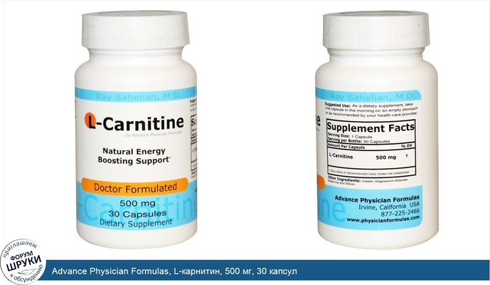 Advance Physician Formulas, L-карнитин, 500 мг, 30 капсул