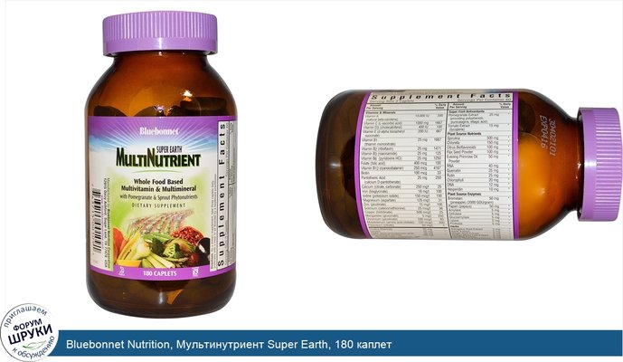Bluebonnet Nutrition, Мультинутриент Super Earth, 180 каплет