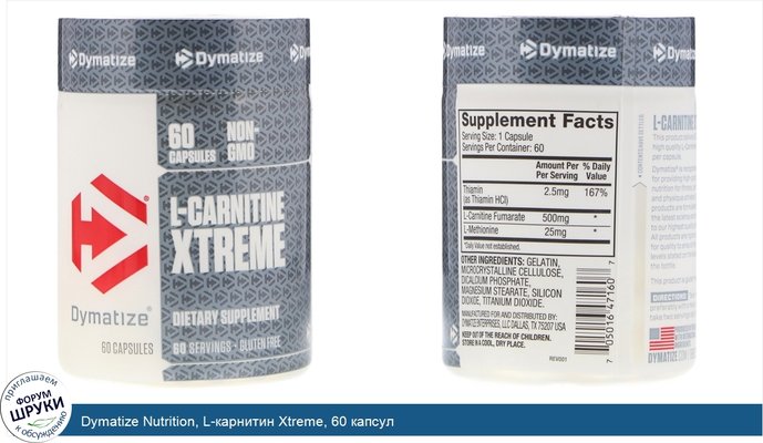 Dymatize Nutrition, L-карнитин Xtreme, 60 капсул