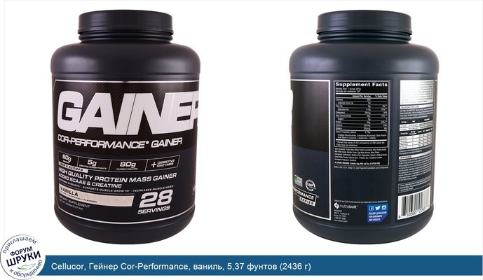 Cellucor, Гейнер Cor-Performance, ваниль, 5,37 фунтов (2436 г)