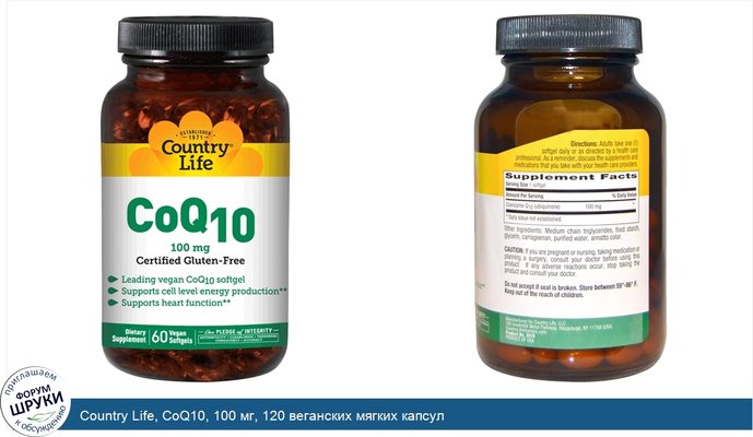 Country Life, CoQ10, 100 мг, 120 веганских мягких капсул