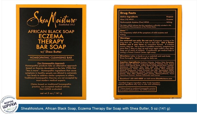 SheaMoisture, African Black Soap, Eczema Therapy Bar Soap with Shea Butter, 5 oz (141 g)