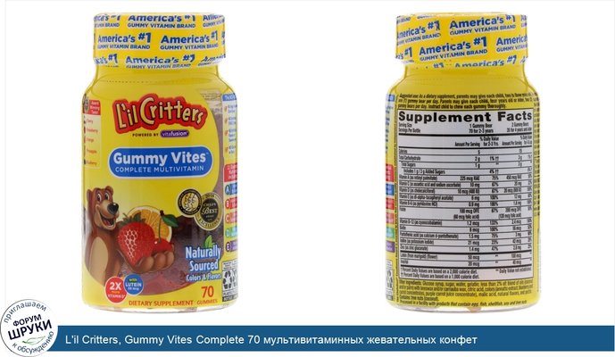 L\'il Critters, Gummy Vites Complete 70 мультивитаминных жевательных конфет