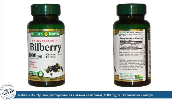 Nature\'s Bounty, Концентрированная вытяжка из черники, 1000 mg, 60 желатиновых капсул