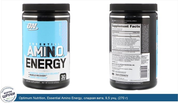 Optimum Nutrition, Essential Amino Energy, сладкая вата, 9,5 унц. (270 г)