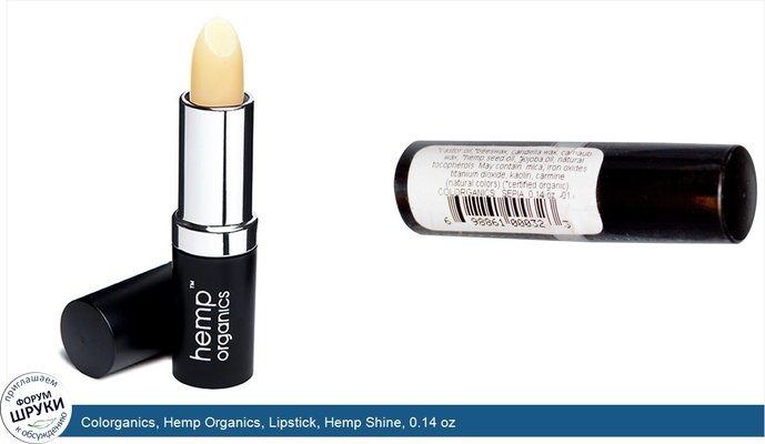 Colorganics, Hemp Organics, Lipstick, Hemp Shine, 0.14 oz