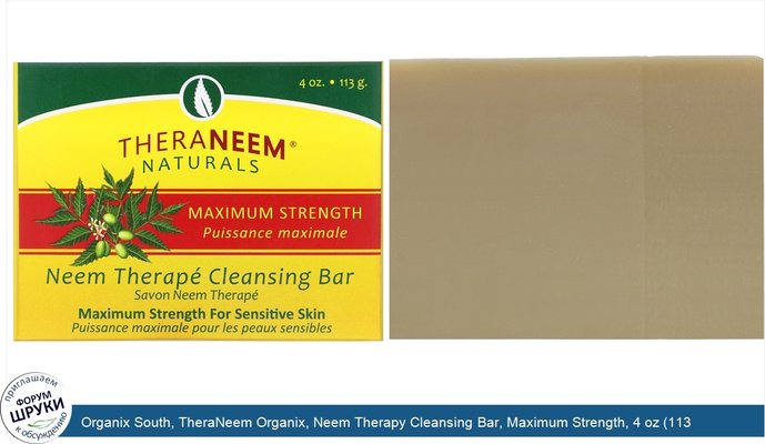 Organix South, TheraNeem Organix, Neem Therapy Cleansing Bar, Maximum Strength, 4 oz (113 g)