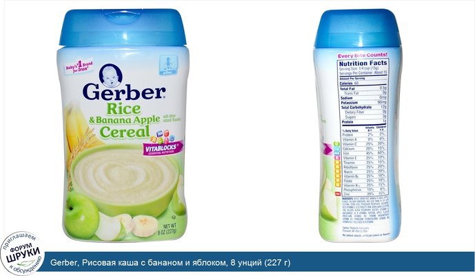 Gerber, Рисовая каша с бананом и яблоком, 8 унций (227 г)