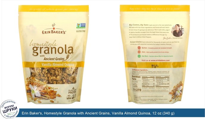 Erin Baker\'s, Homestyle Granola with Ancient Grains, Vanilla Almond Quinoa, 12 oz (340 g)