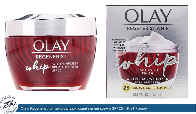 Olay, Regenerist, активно увлажняющий легкий крем с SPF25, 48г (1,7унции)