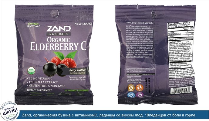 Zand, органическая бузина с витаминомC, леденцы со вкусом ягод, 18леденцов от боли в горле