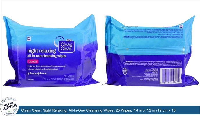 Clean Clear, Night Relaxing, All-In-One Cleansing Wipes, 25 Wipes, 7.4 in x 7.2 in (19 cm x 18.5 cm)