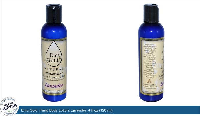 Emu Gold, Hand Body Lotion, Lavender, 4 fl oz (120 ml)