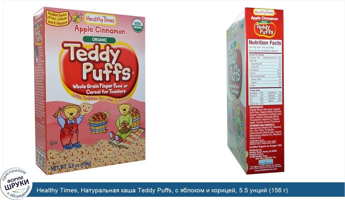 Healthy Times, Натуральная каша Teddy Puffs, с яблоком и корицей, 5.5 унций (156 г)