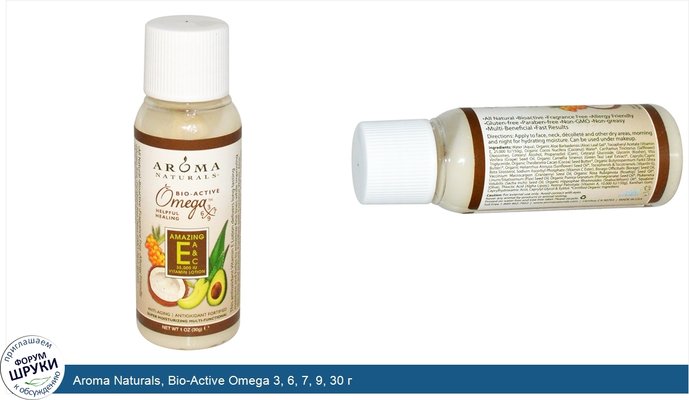 Aroma Naturals, Bio-Active Omega 3, 6, 7, 9, 30 г