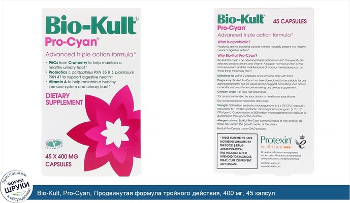 Bio-Kult, Pro-Cyan, Продвинутая формула тройного действия, 400 мг, 45 капсул